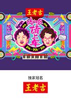 哈哈！请上车