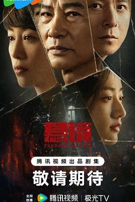 悬镜