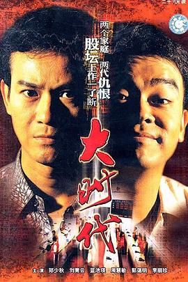 大时代（普通话版）