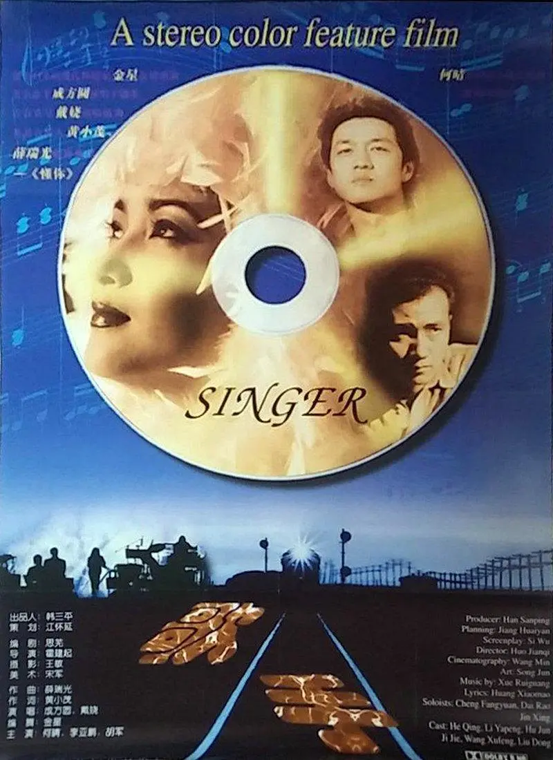 歌手 1997