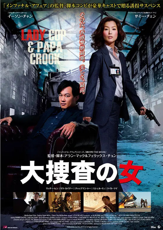 大搜查之女 国语版