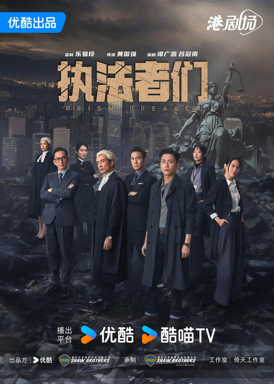 执法者们 普通话