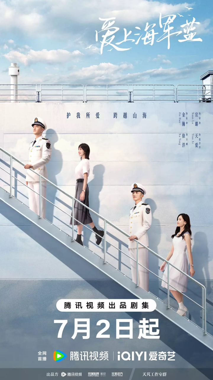 爱上海军蓝
