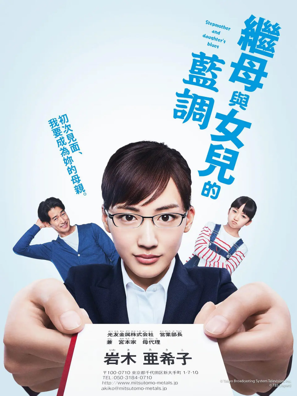 继母与女儿的蓝调 義母と娘のブルース