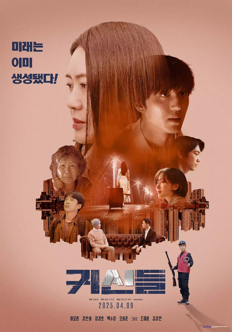 鬼神们