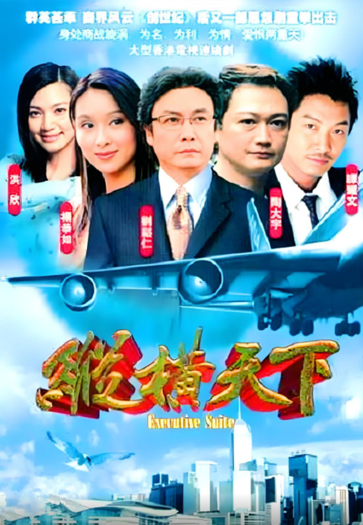 纵横天下