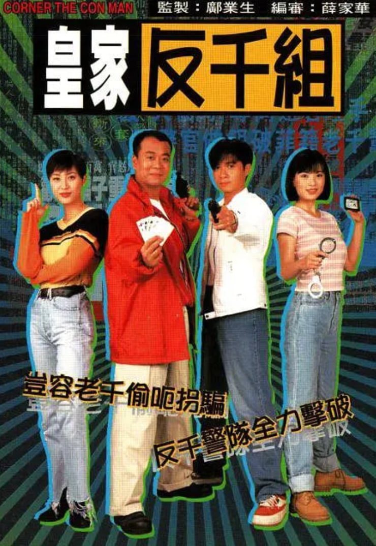 皇家反千组 国语版