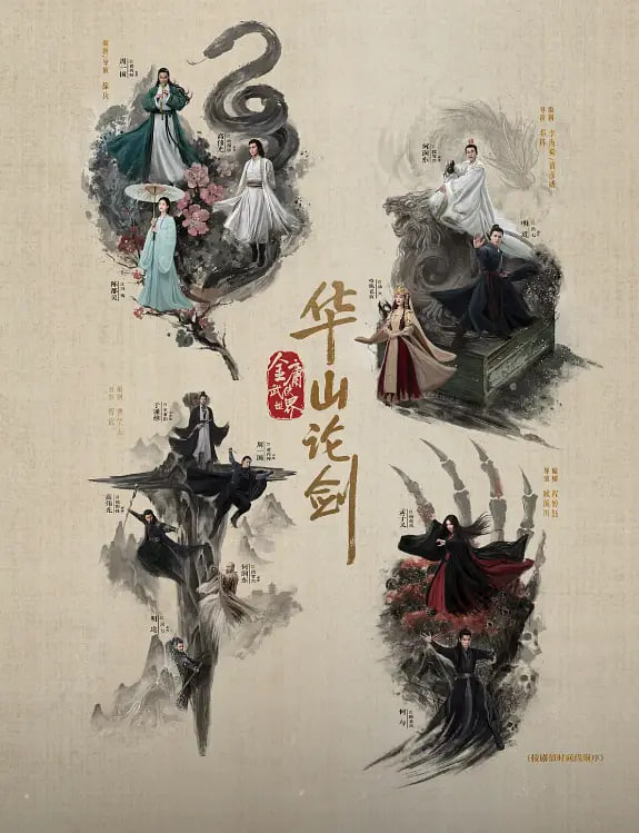华山论剑之南帝北丐