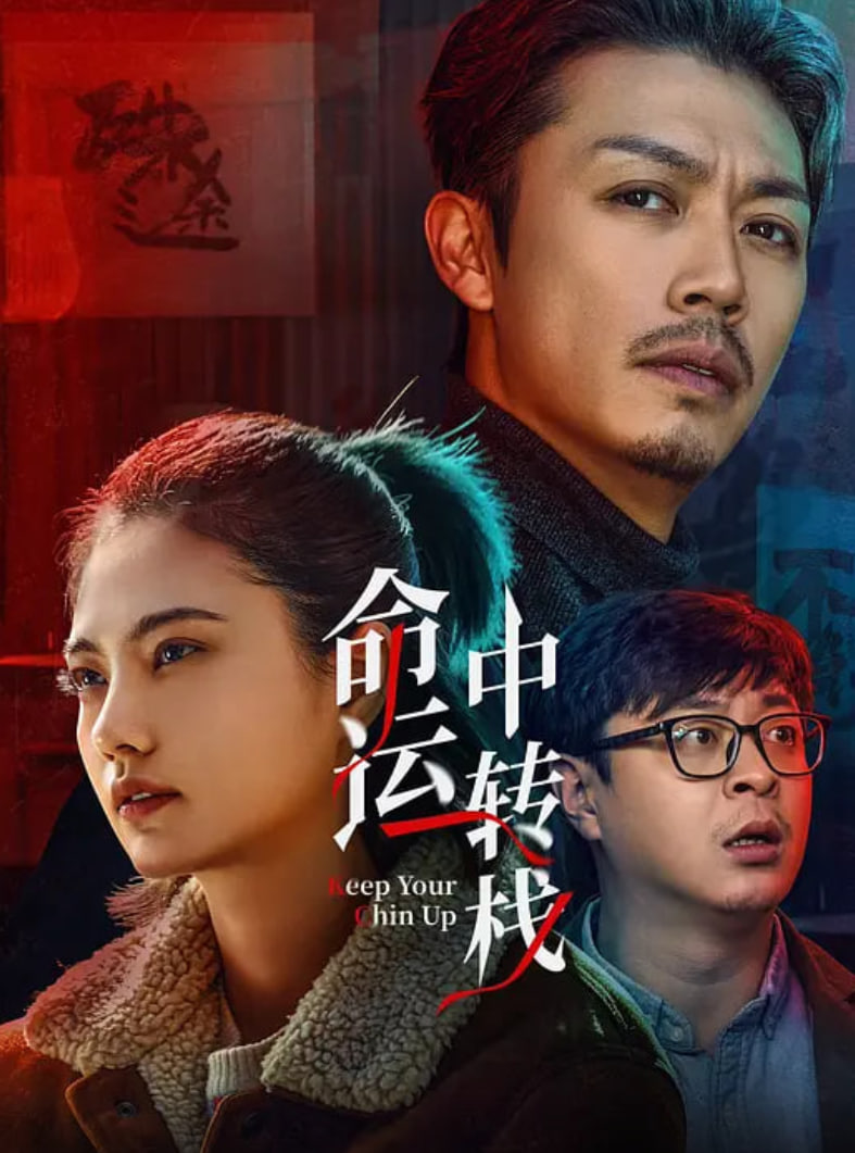 命运中转栈