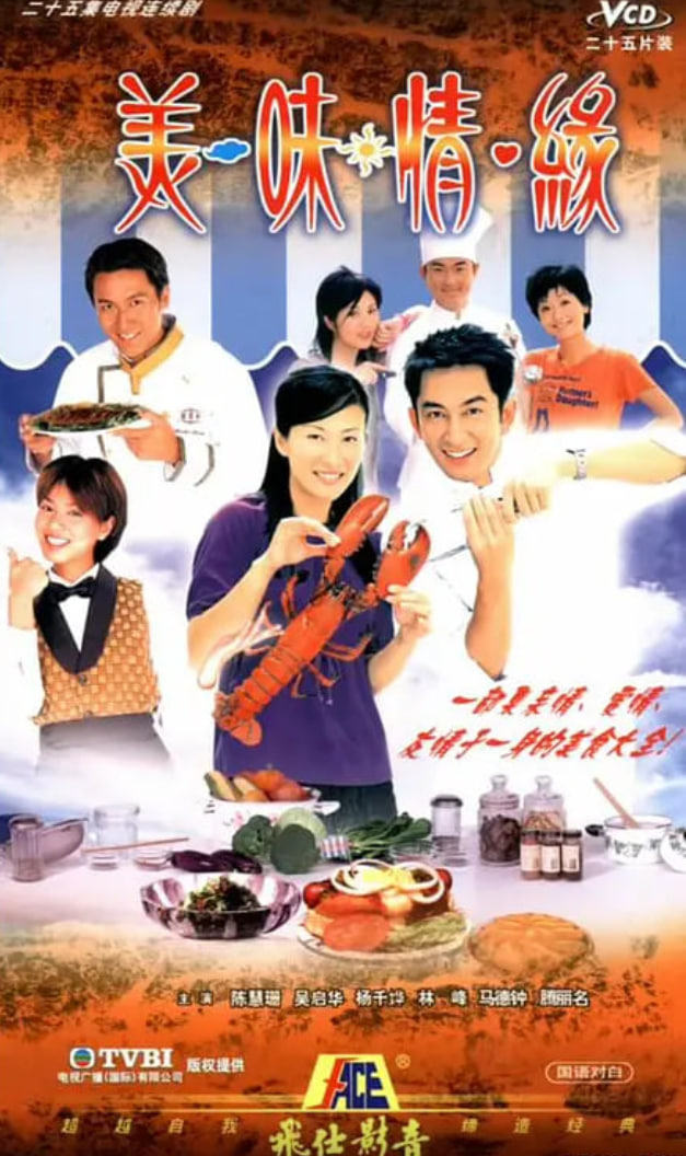 美味情缘
