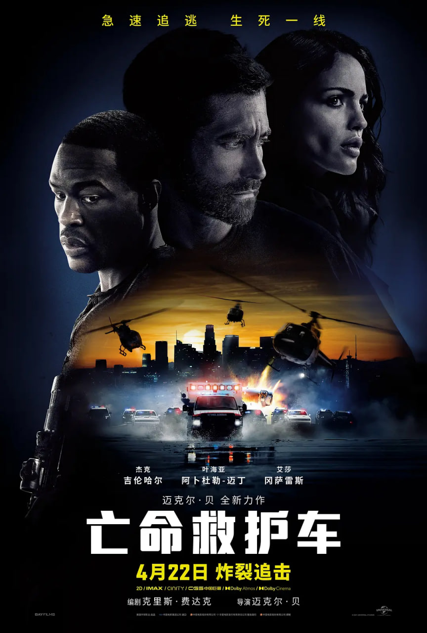 亡命救护车 国语版
