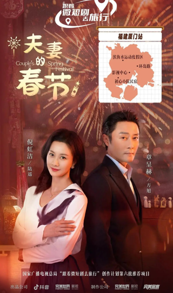 夫妻的春节