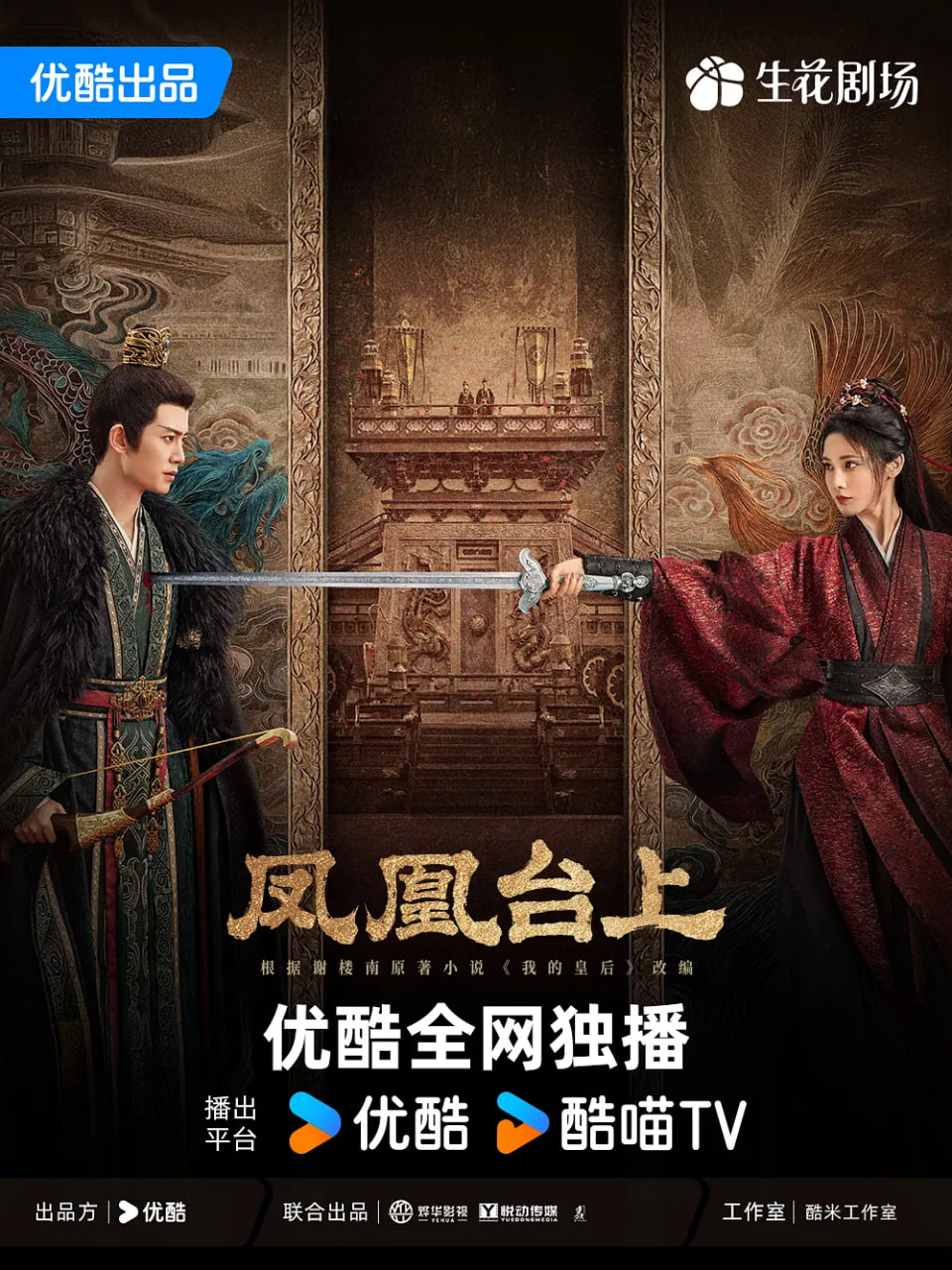 凤凰台上