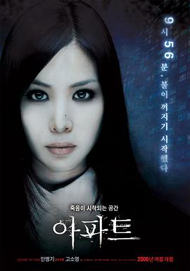 公寓 2006