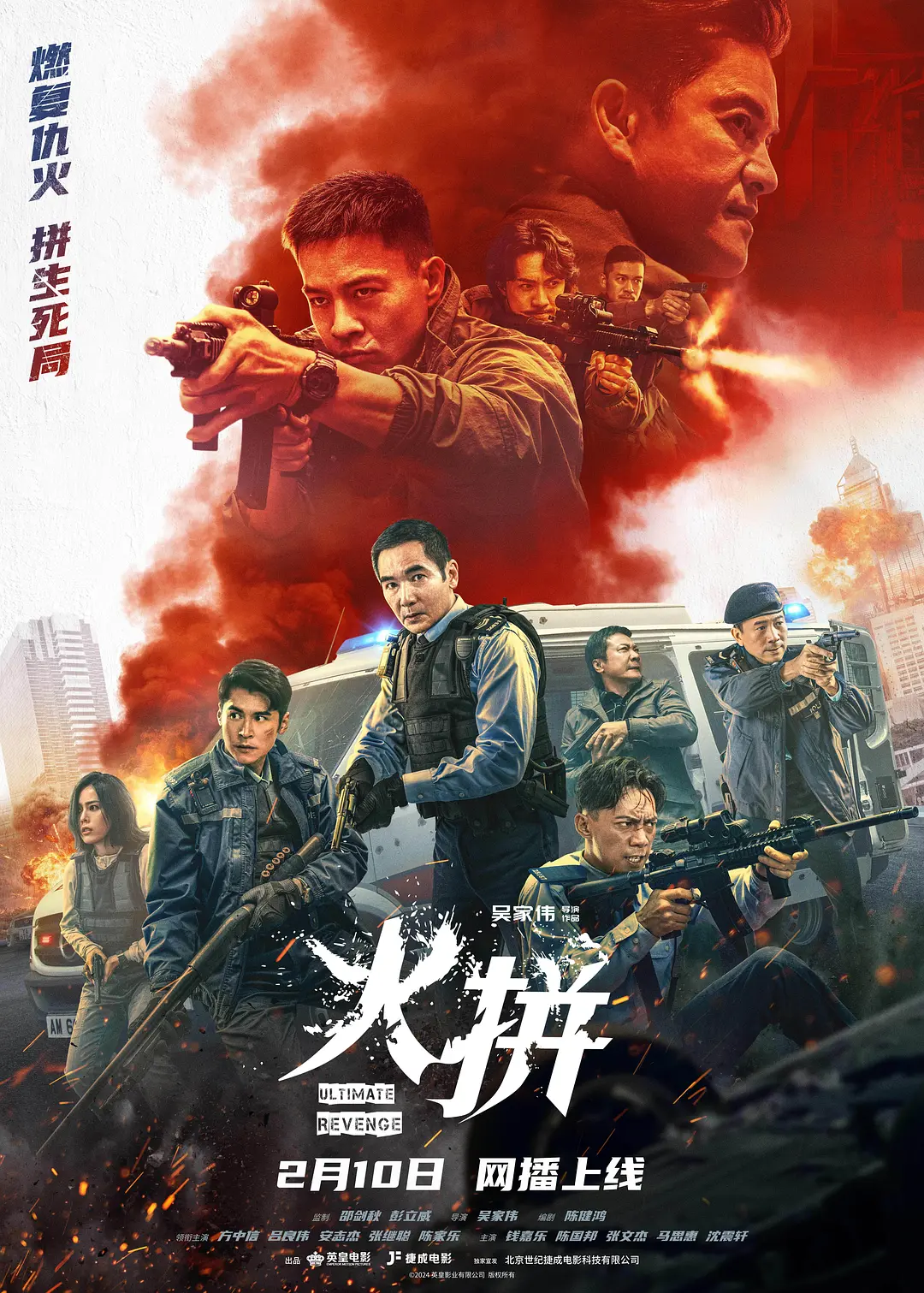 火拼