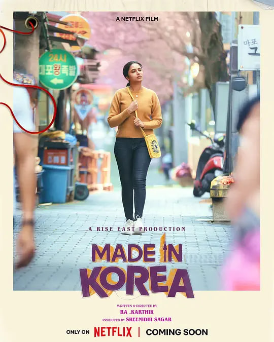 韩国制造的我