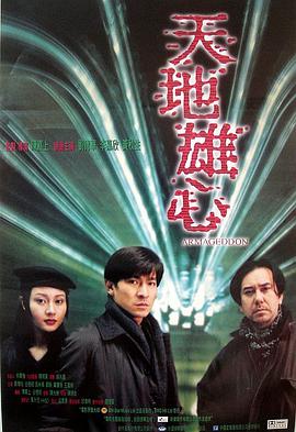 天地雄心(普通话版)
