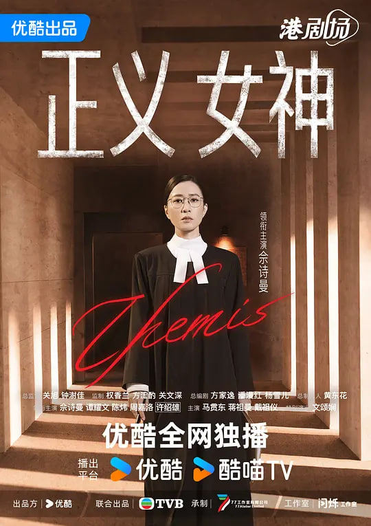 正义女神 普通话版