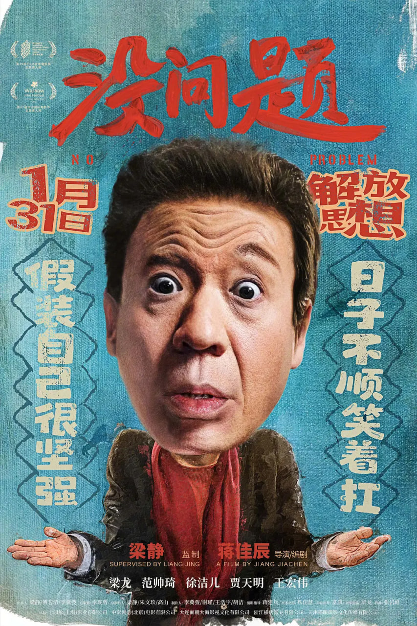 没问题