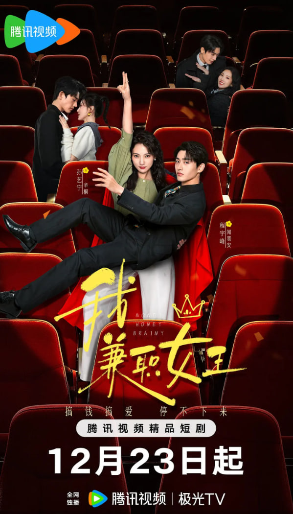 我,兼职女王