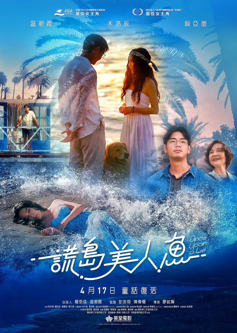 谎岛美人鱼