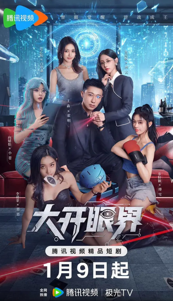 大开眼界