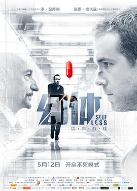 幻体:续命游戏(原声版)