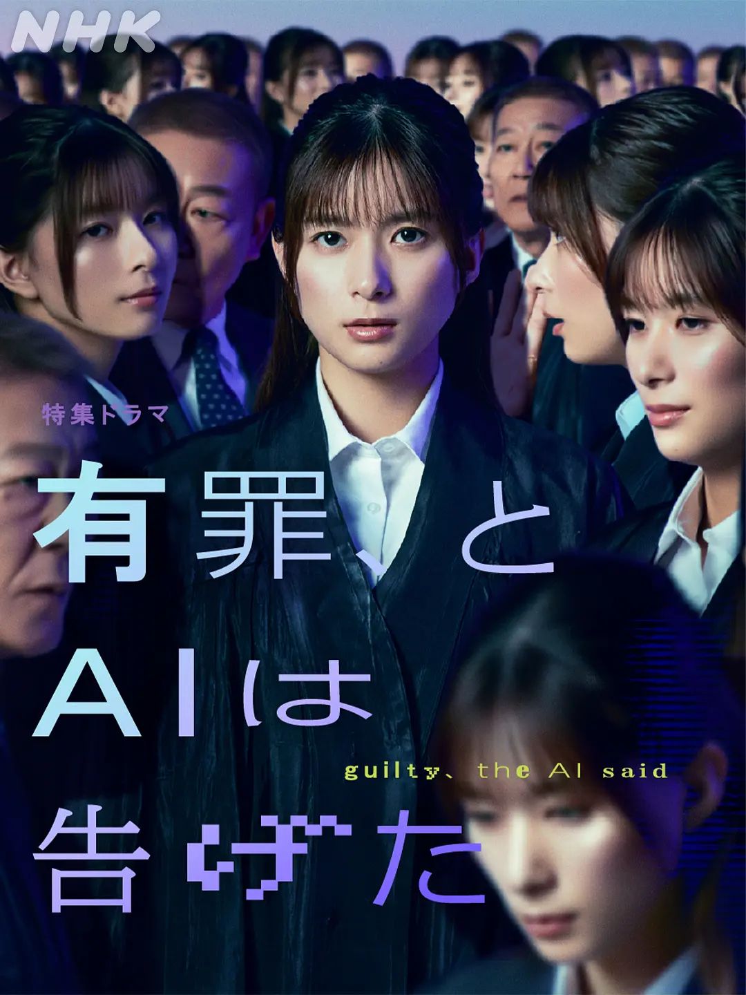 有罪,AI如此宣判