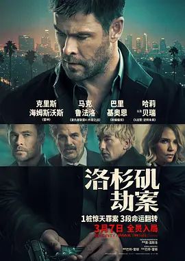 洛杉矶劫案(俄版)