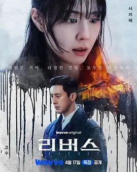 逆转(2026)
