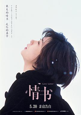 情书1995(国语版)