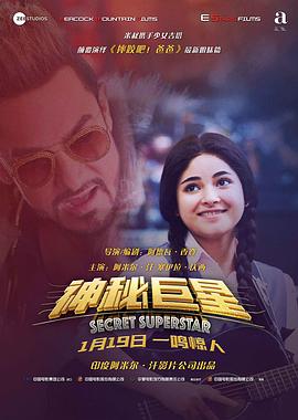 神秘巨星(国语版)
