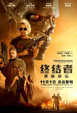 终结者:黑暗命运(原声版)
