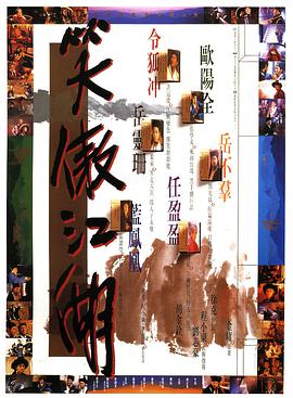 笑傲江湖 (粤语版)