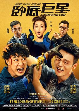 卧底巨星(国语版)