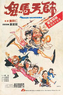 鬼马天师(国语版)
