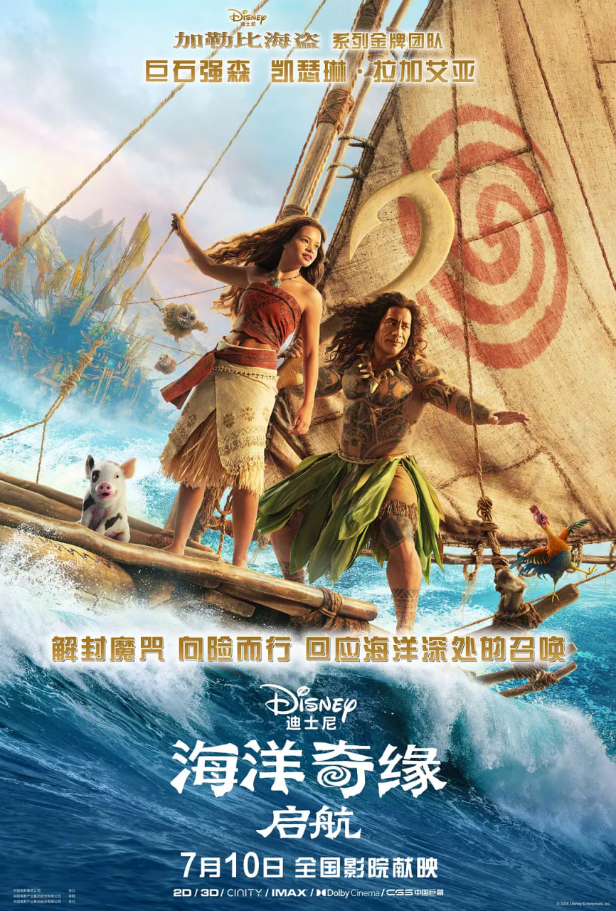 海洋奇缘:启航