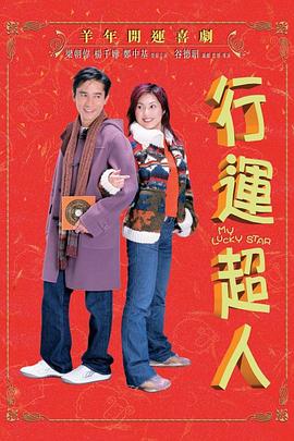 行运超人(国语版)