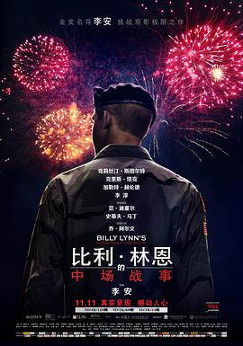 比利·林恩的中场战事 (双语版)