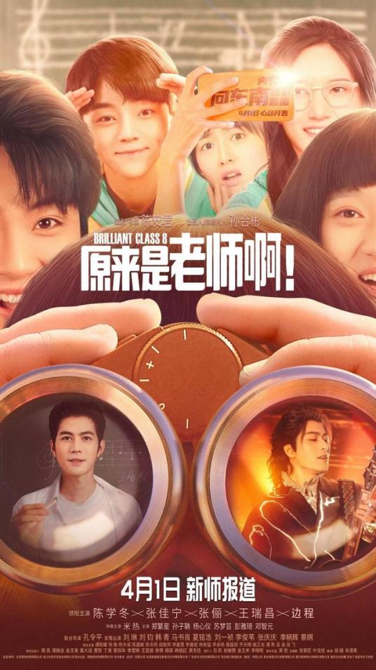 原来是老师啊!