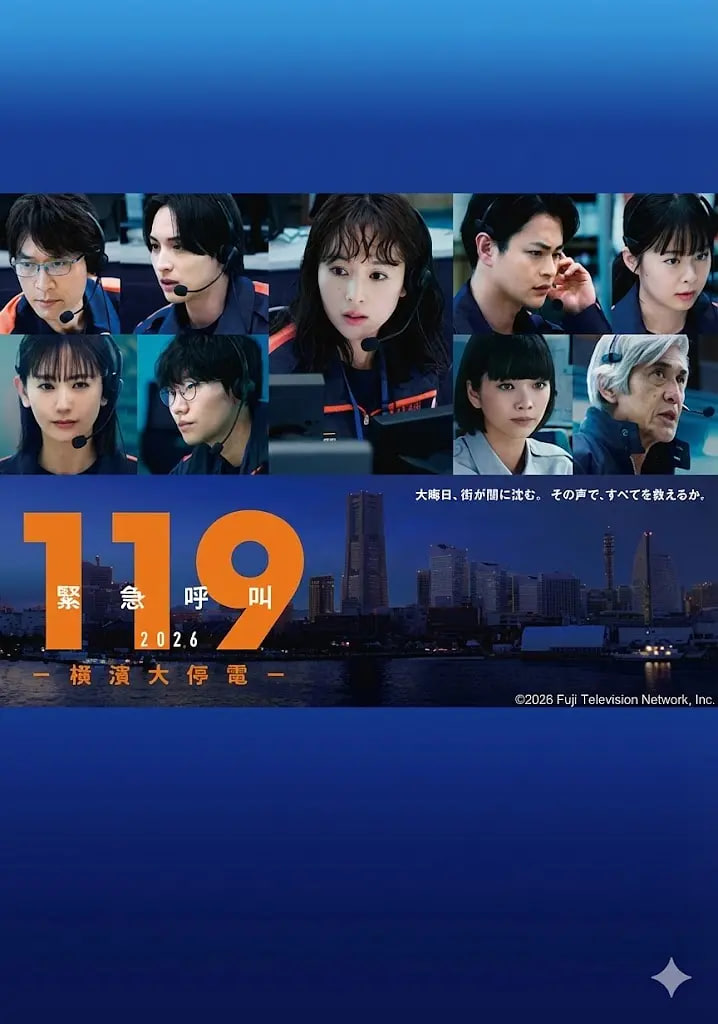 119紧急呼叫2026
