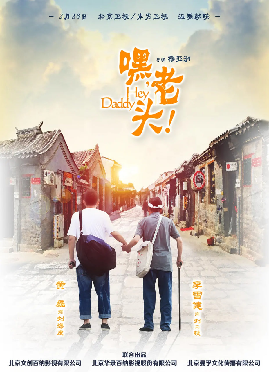 嘿,老头!