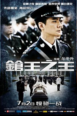 枪王之王 国语版