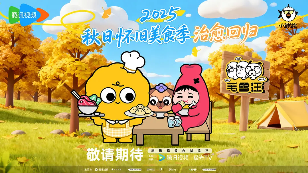 毛雪汪2026
