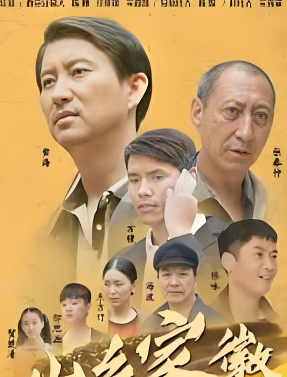 山乡家徽