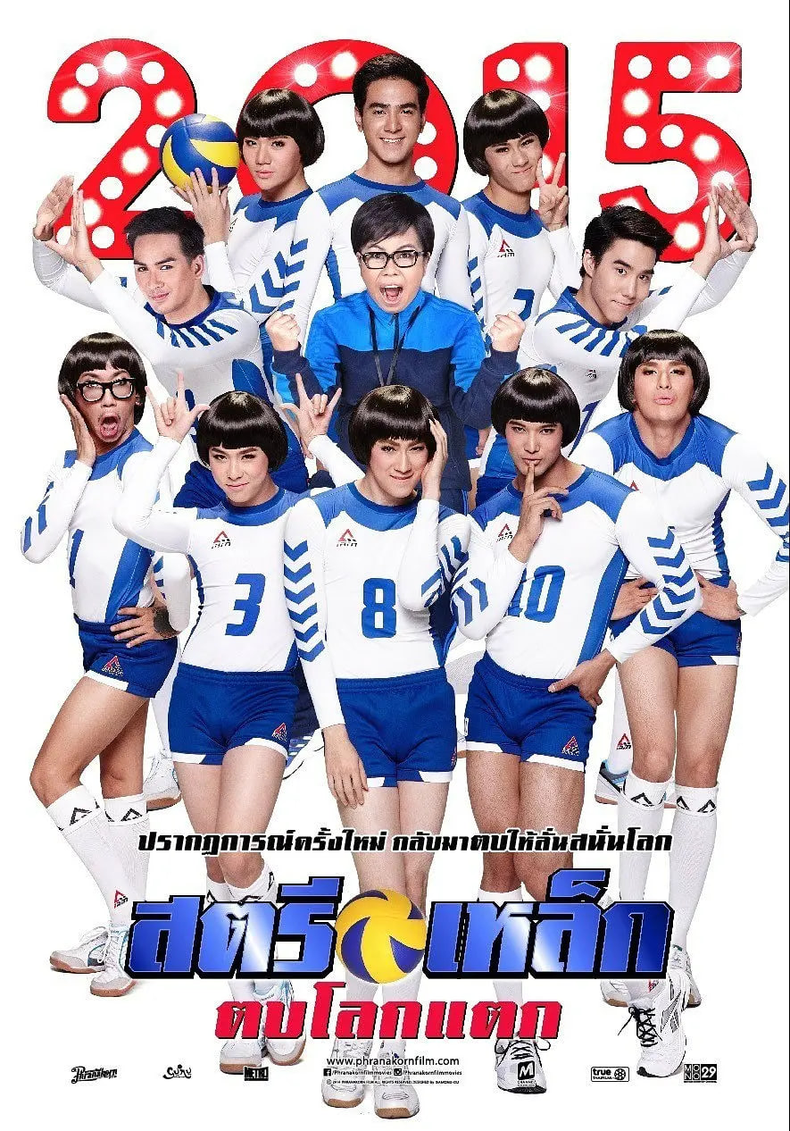 妖打排球2014
