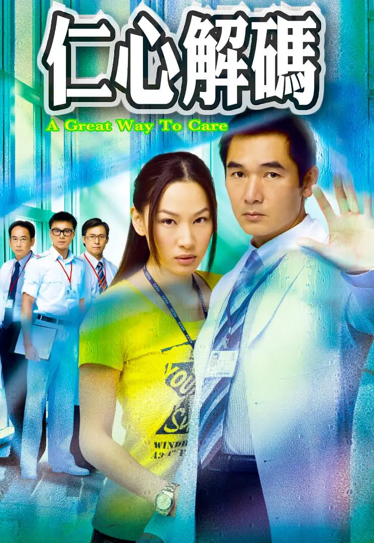 仁心解码